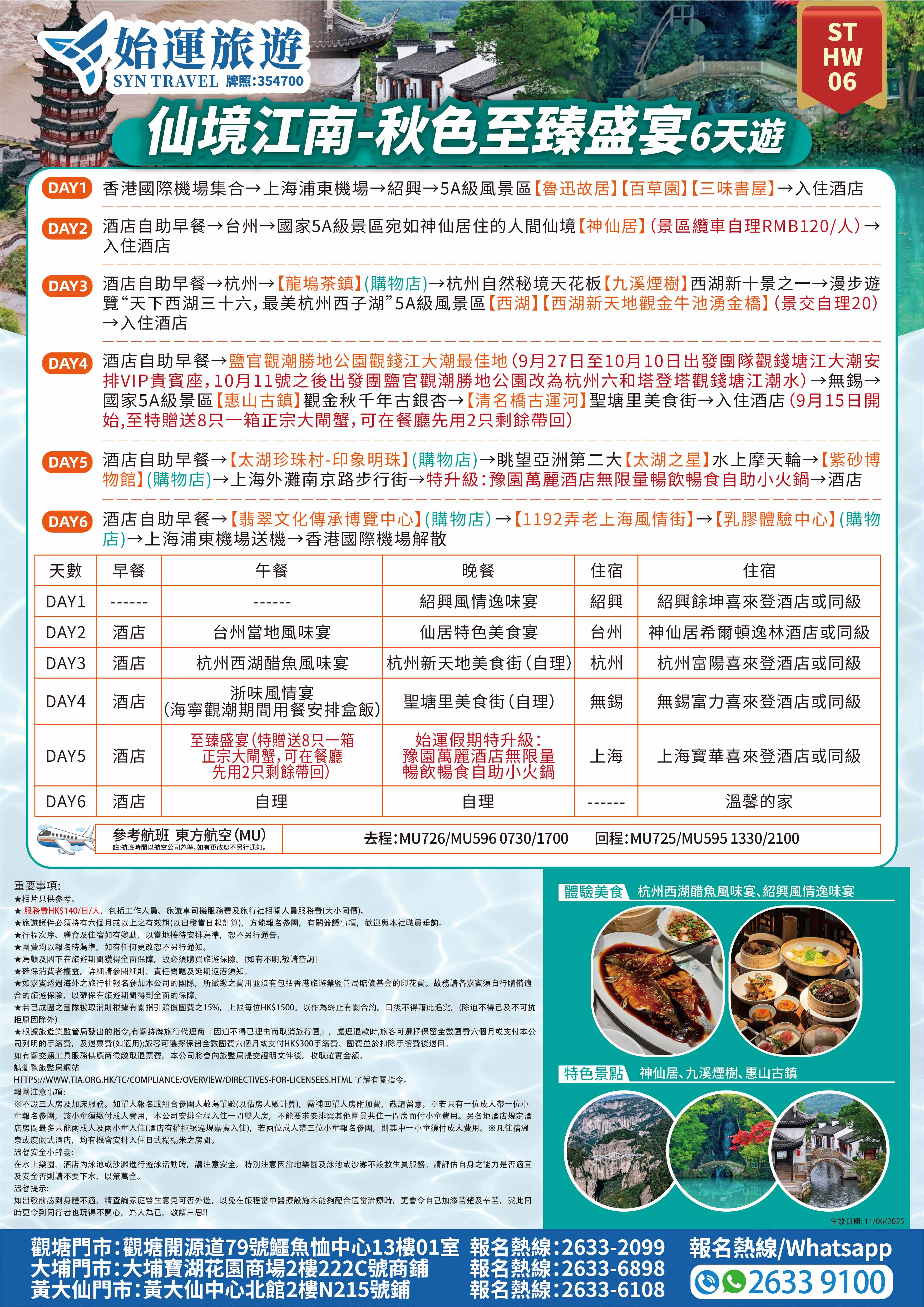 江南-6-天详情图WechatIMG4302.jpg