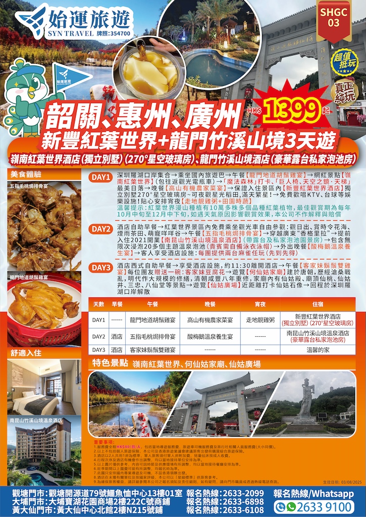 韶關惠州廣州詳情圖.jpg