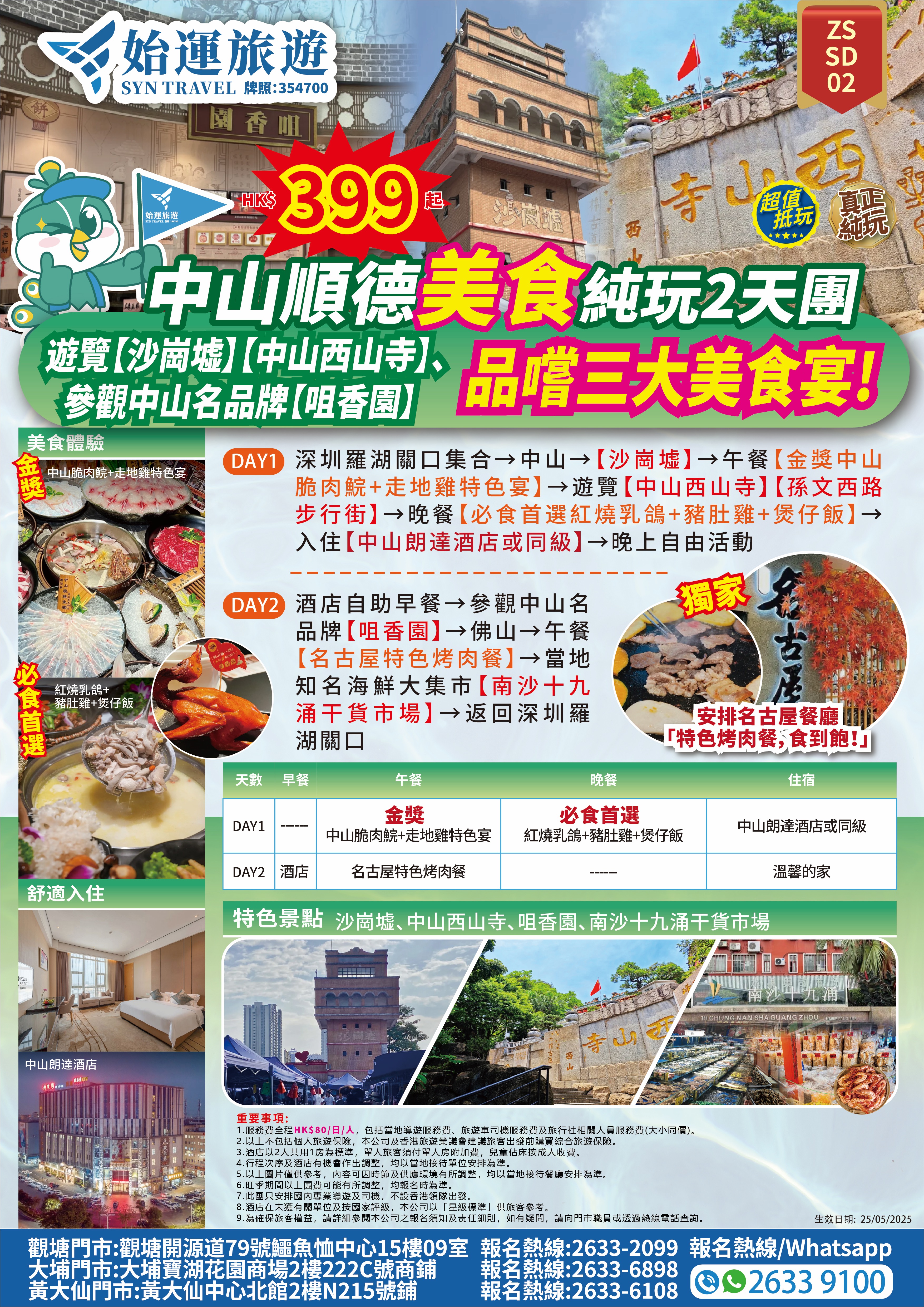 ZSSD02 詳情圖.jpg