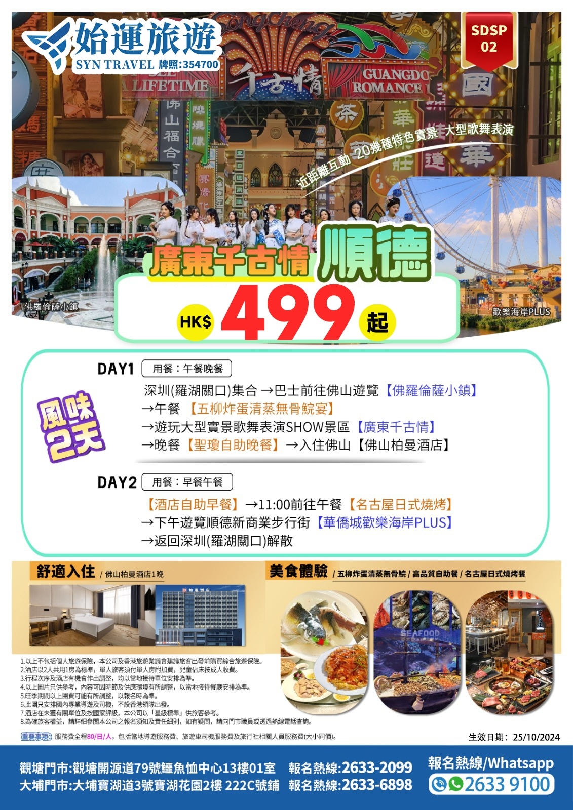 3廣東順德千古情 499-426.jpg