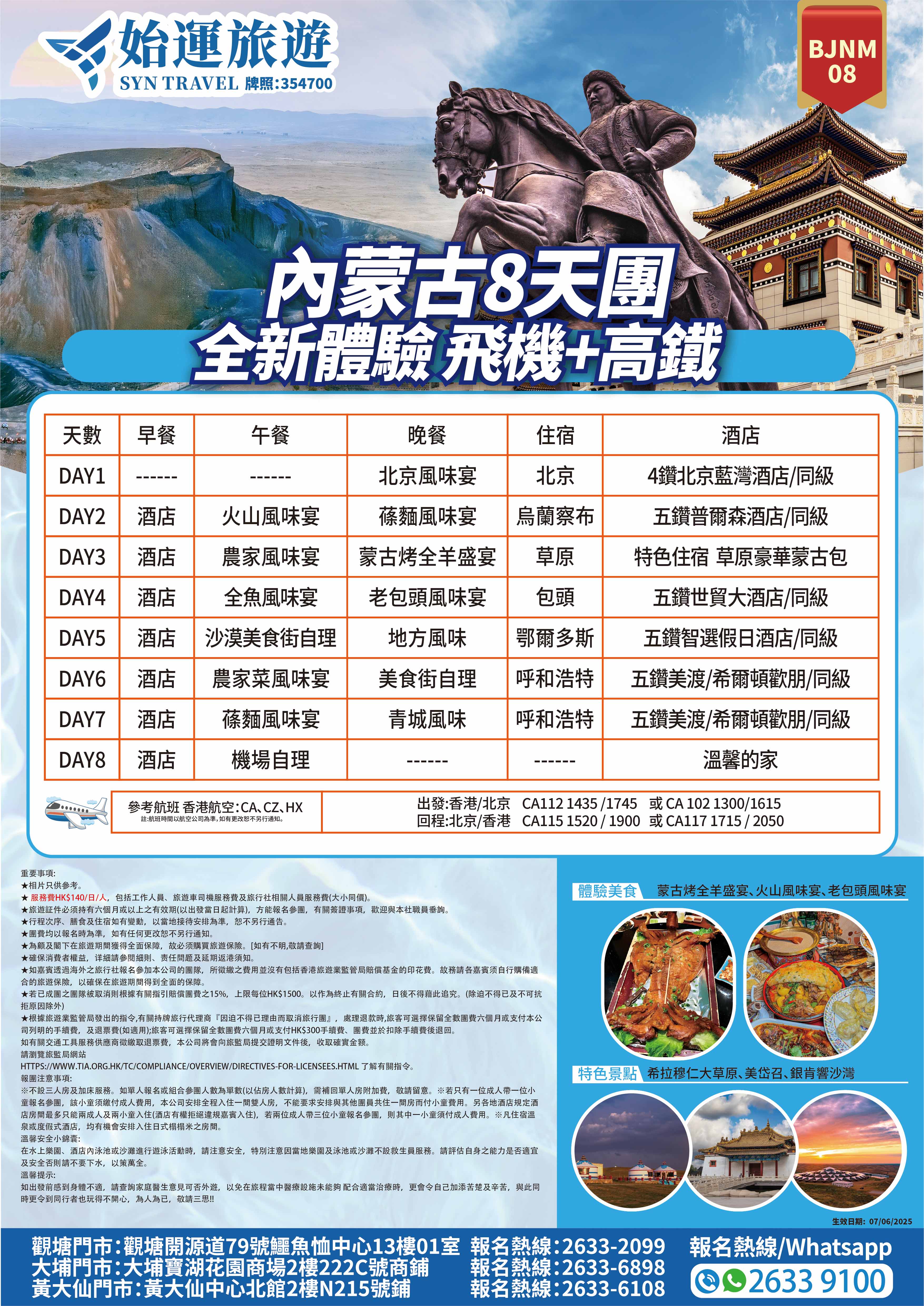 内蒙-8-天详情图WechatIMG446WechatIMG446.jpg