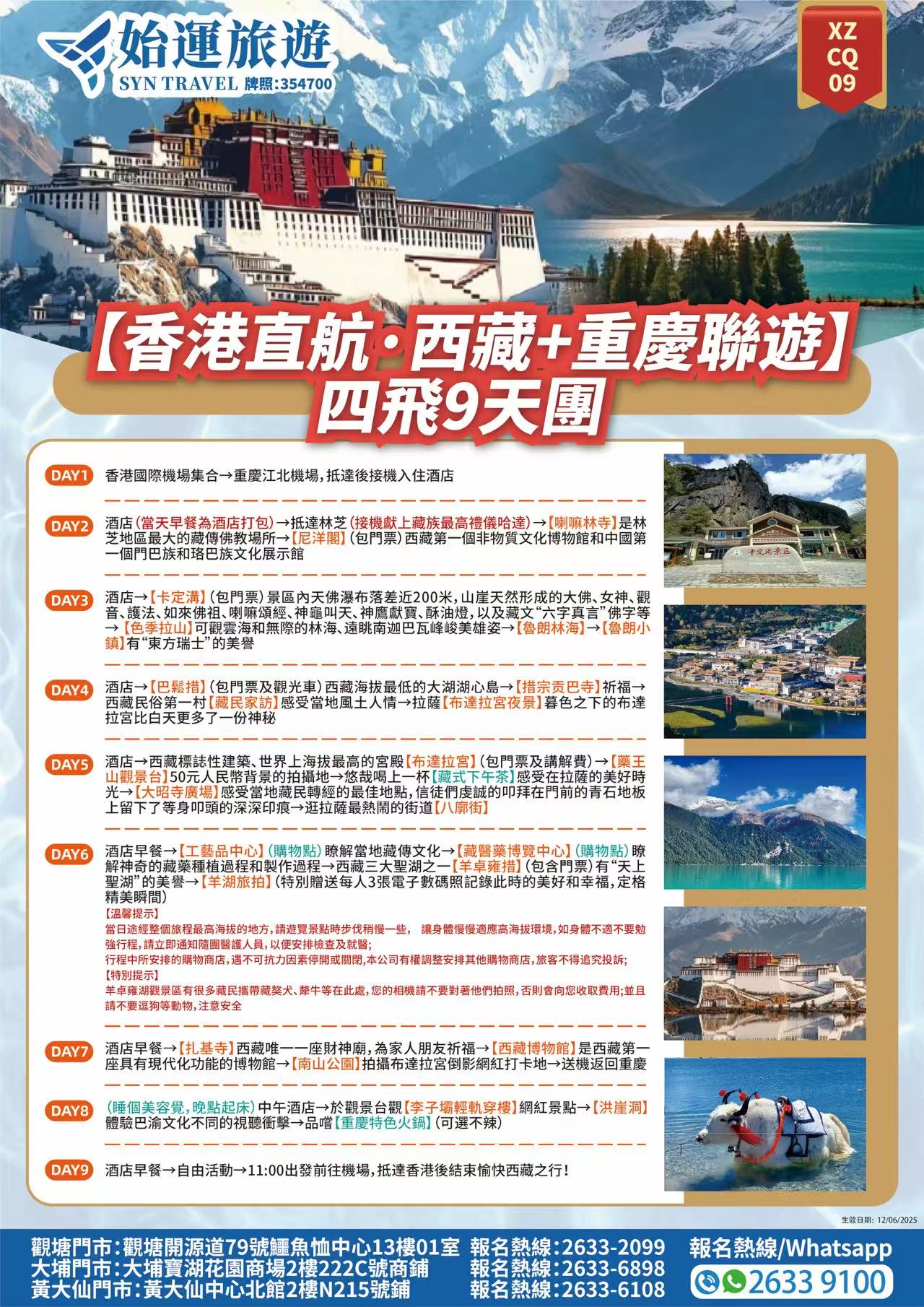 (香港直航·西藏+重聯遊)四来9天围詳情圖.jpg
