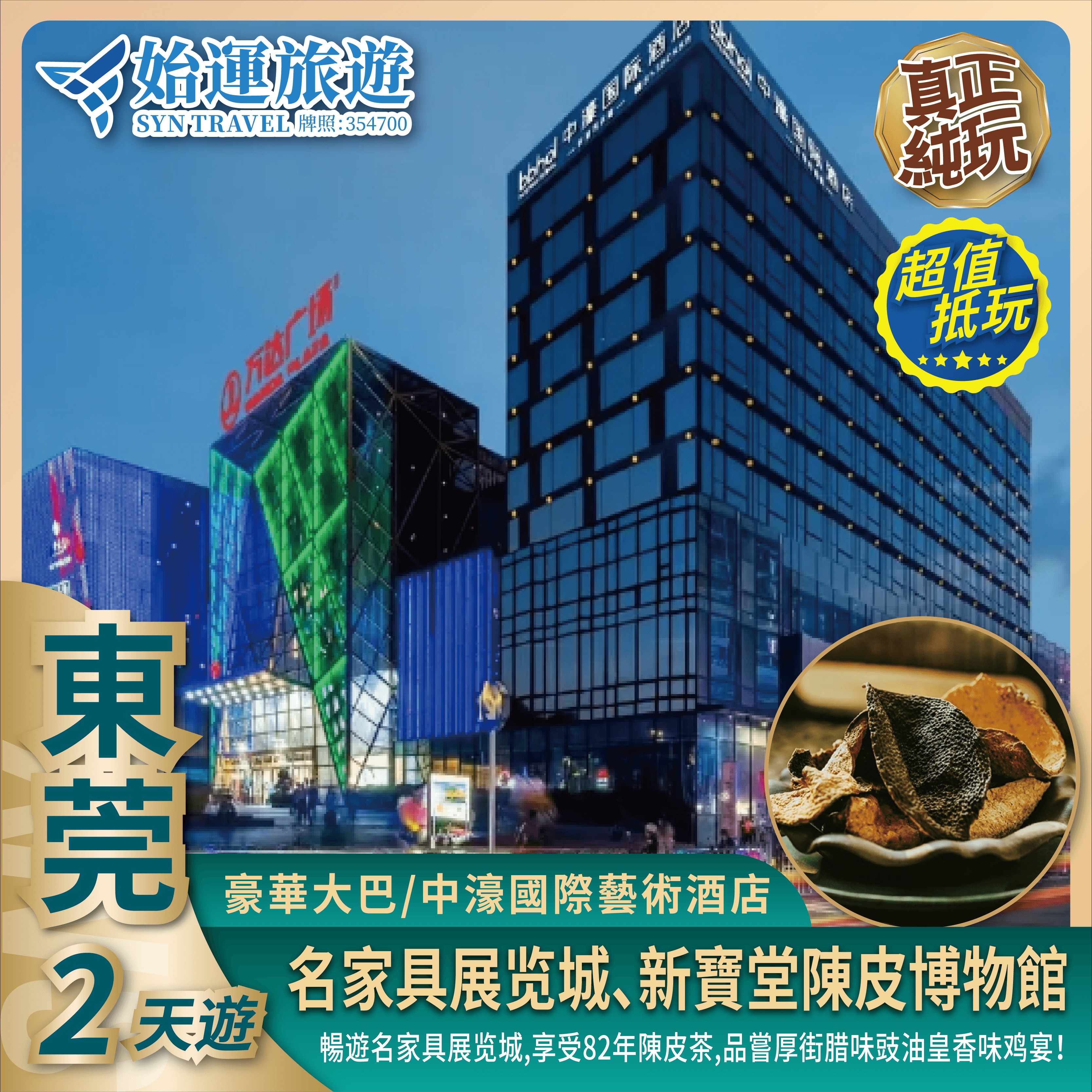 東莞限時福利歎雙自助餐 KTV 任唱麻將任打抵玩 2 天團｜DGZH02