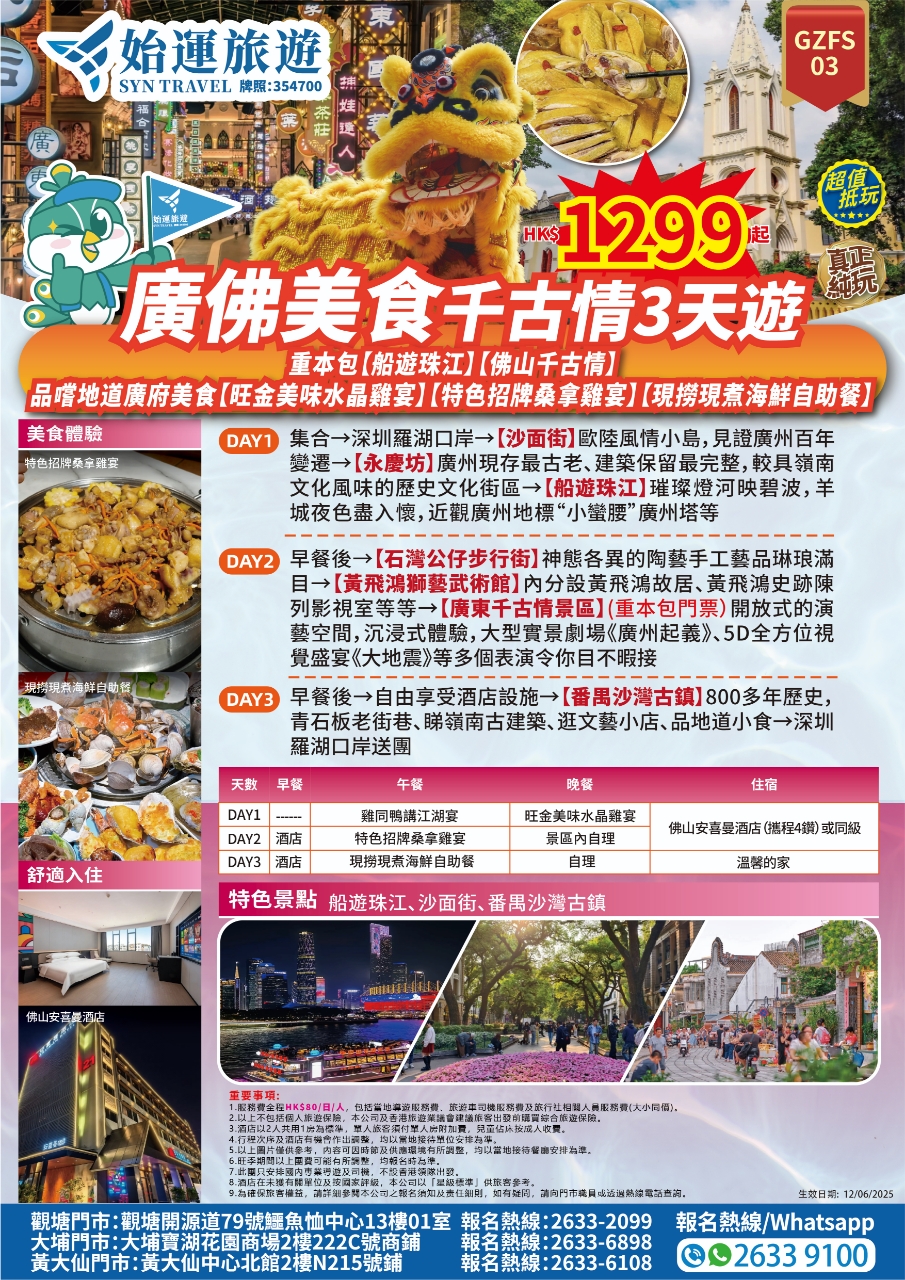 广州佛山 3 天详情图WechatIMG425.jpg